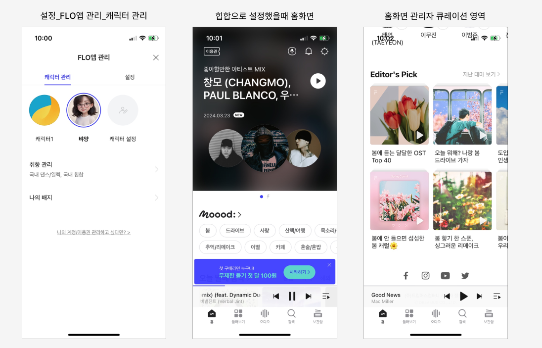 [앱분석] FLO 추천기능 특화 음악앱 UI/UX