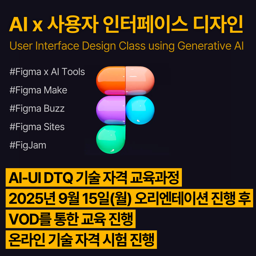 Figma FigJam으로 협업하는 UX/UI 디자이너
