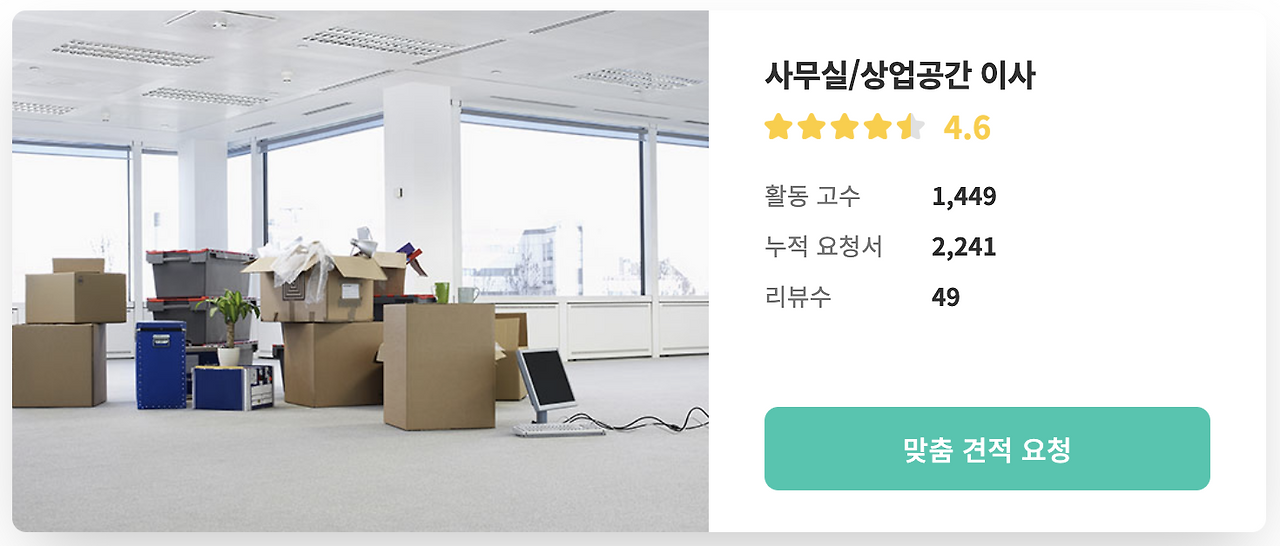 사무실 이사, 사무실 이전 시 체크리스트는 무엇인가요?