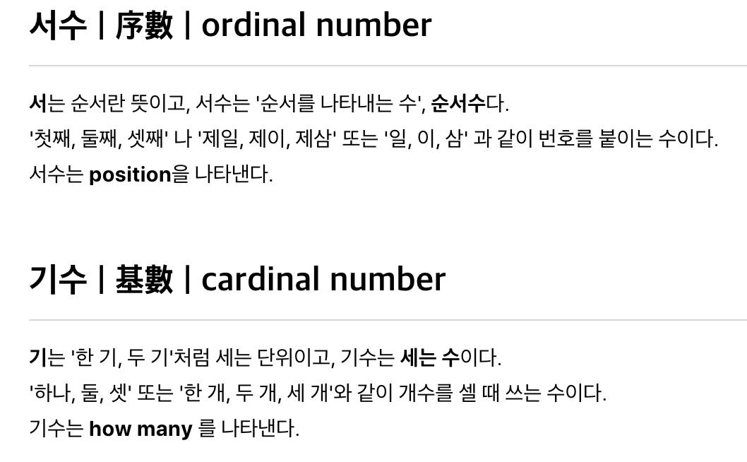 의존 명사: -뿐, 뿐, 가지, 권, 대로, 씨
