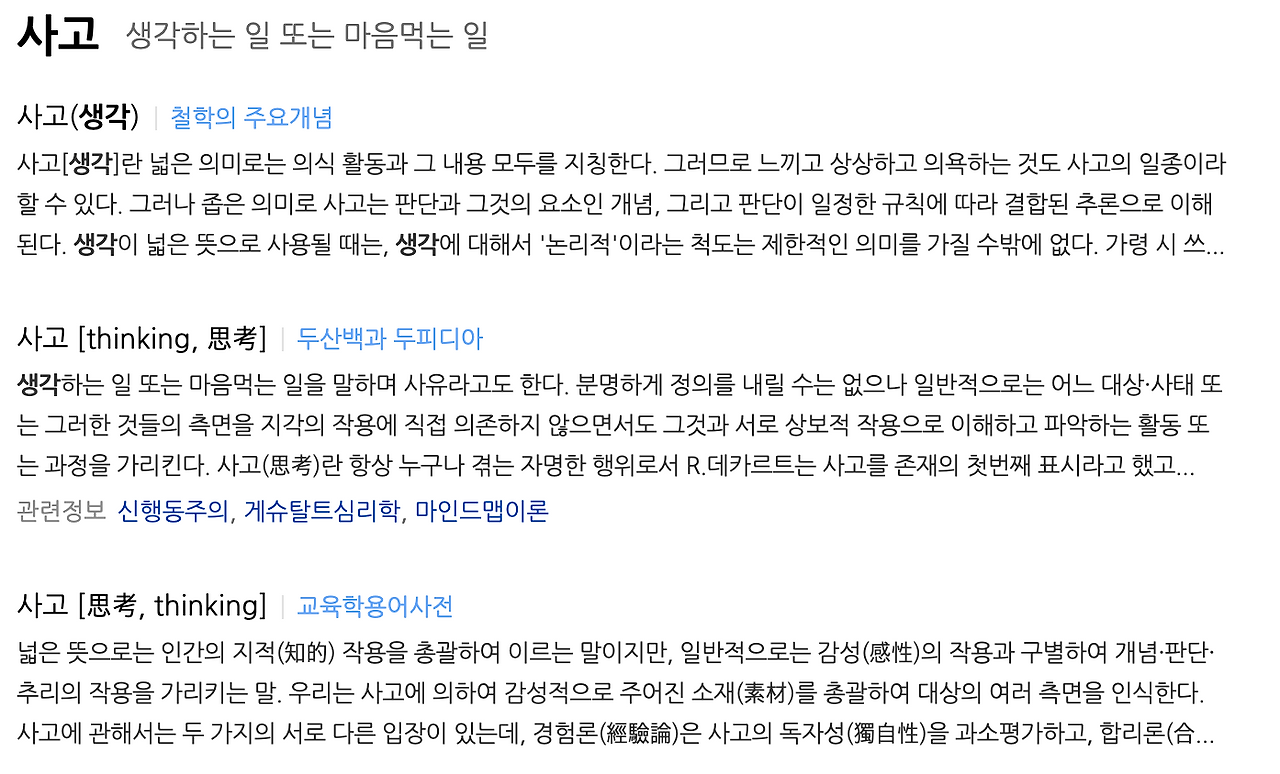 생각과 고민(苦悶)의 차이