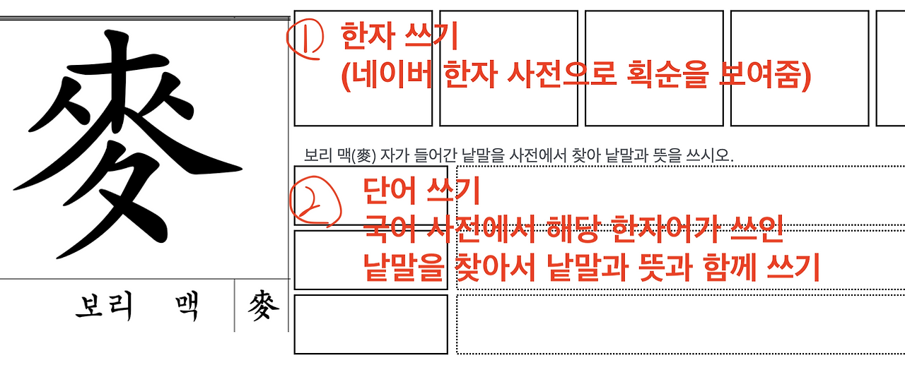 한자를 씨말로 어휘력을 늘리는 묻따풀 한자 320