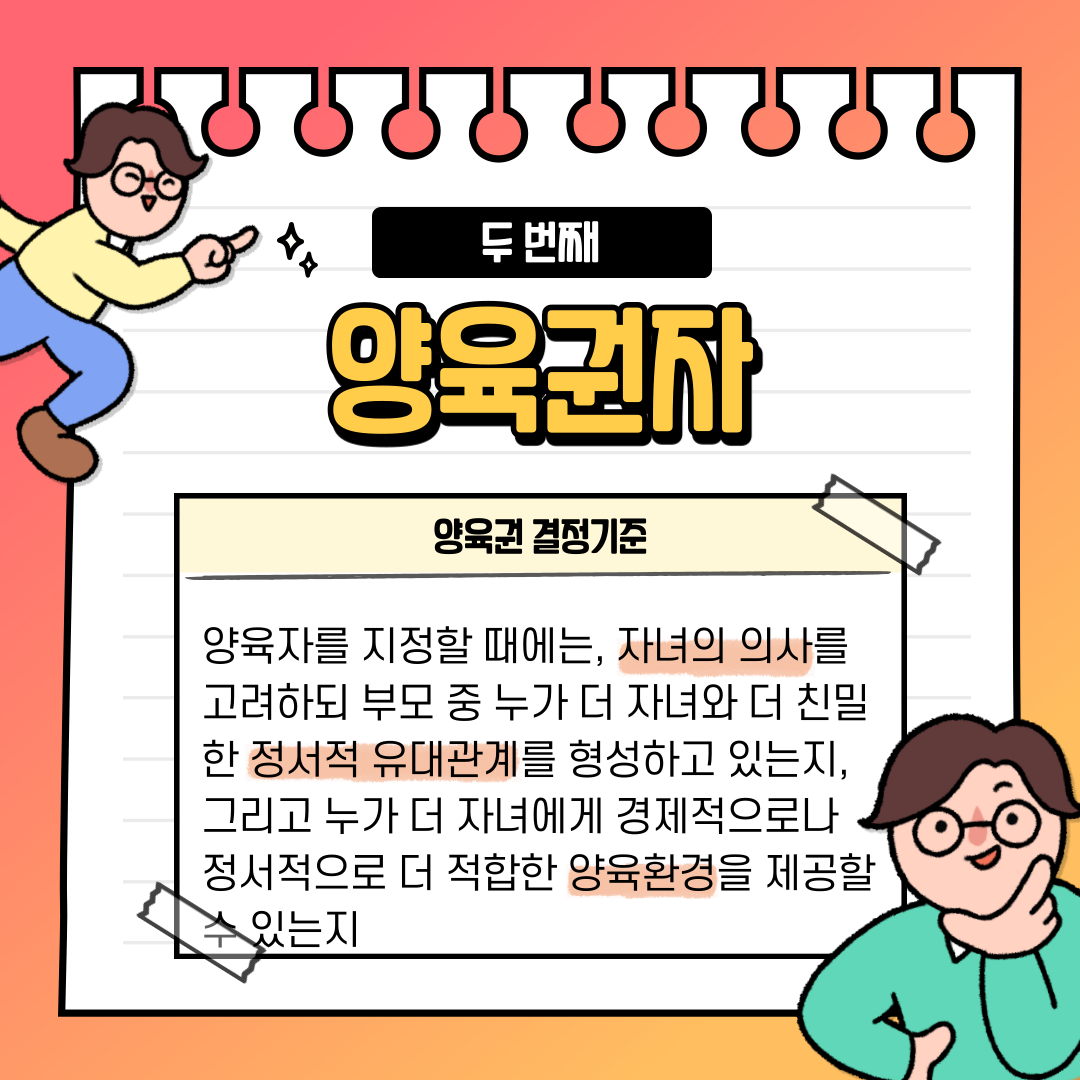 합의 이혼 양육권 이혼 시 자녀 문제 해결은