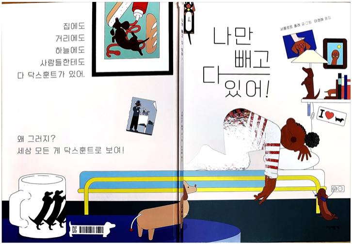 나만 빼고 다 있어!라고 말하는 아이에게