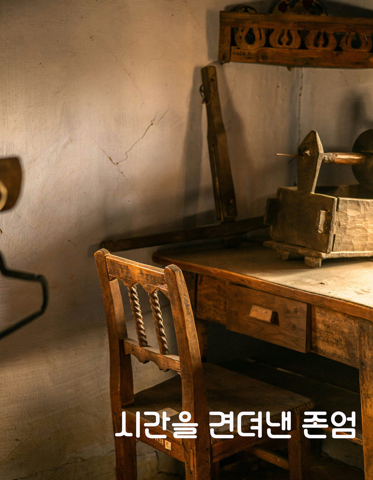 낡은 것; 오래된 것