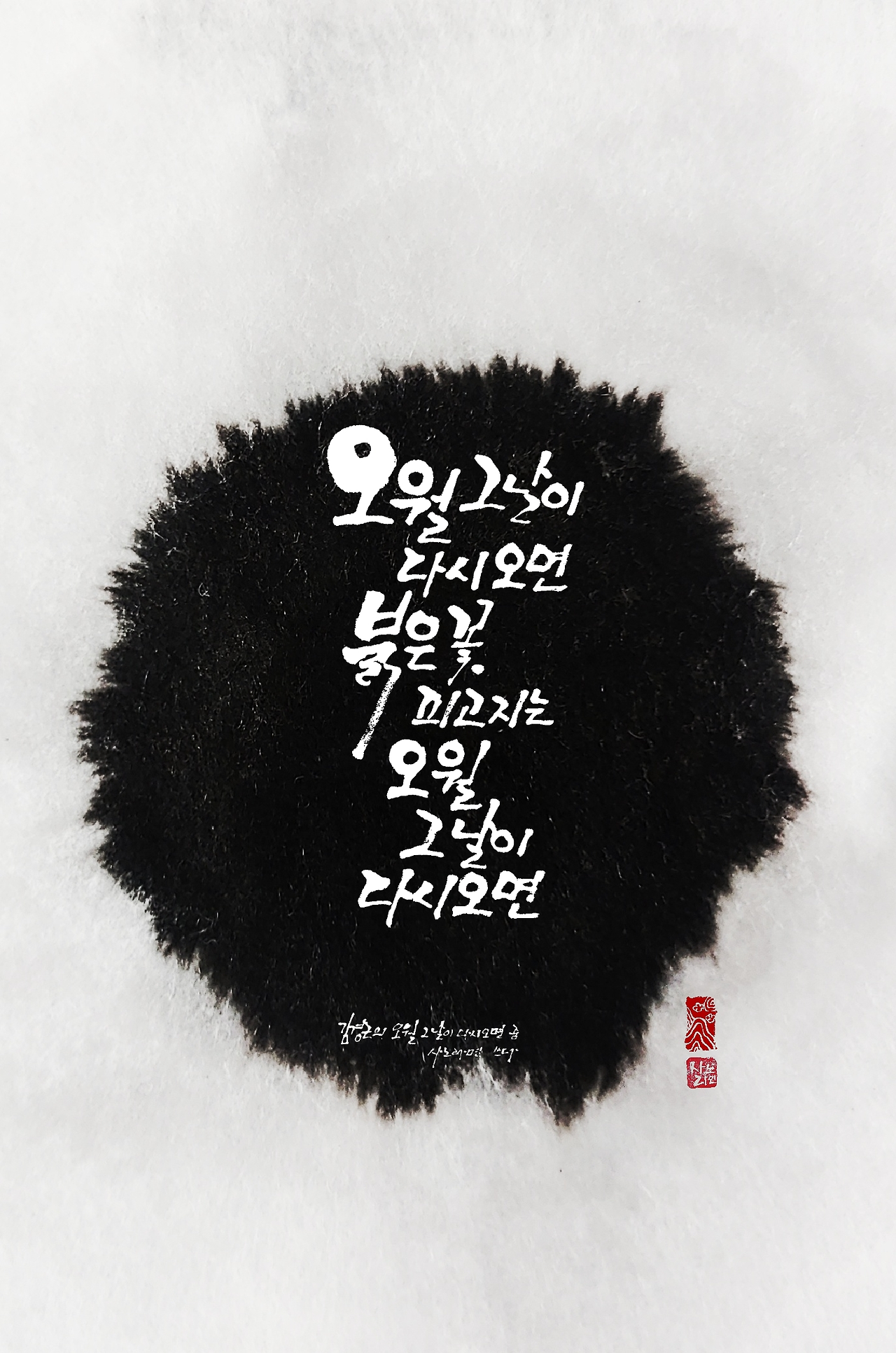 05화 오월 그날이 다시 오면