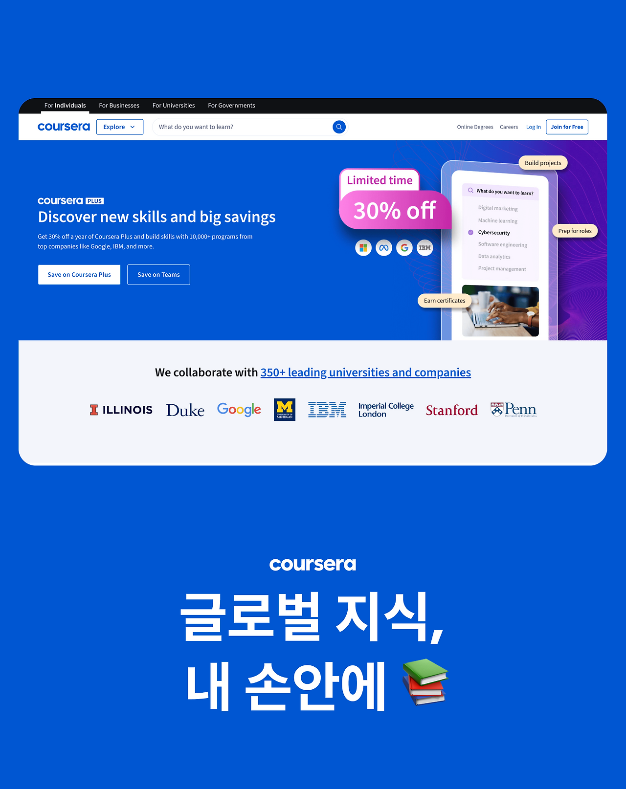 글로벌 지식, 내 손안에 coursera