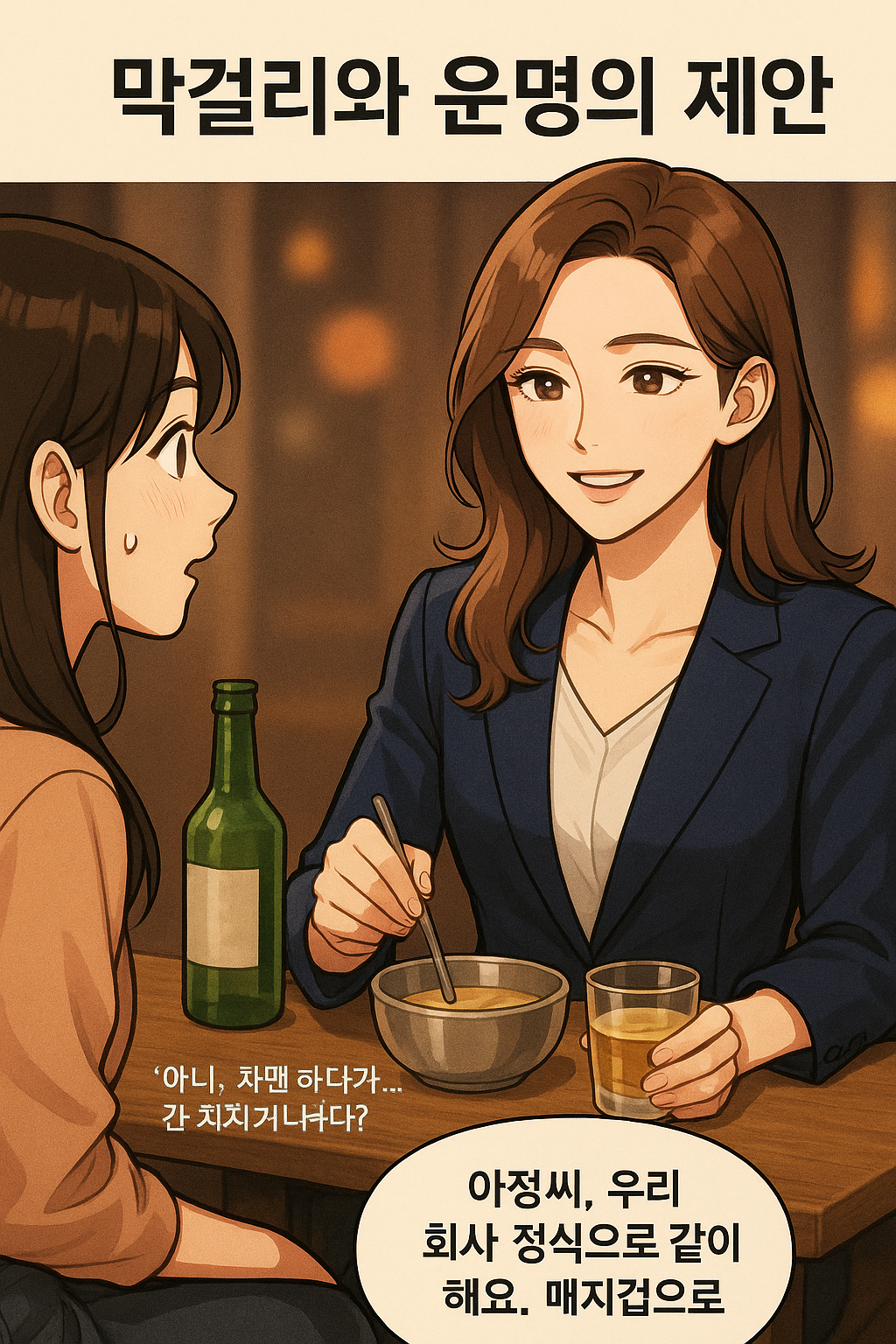 10화 때로는 문이 닫히면, 자동문이 열린다