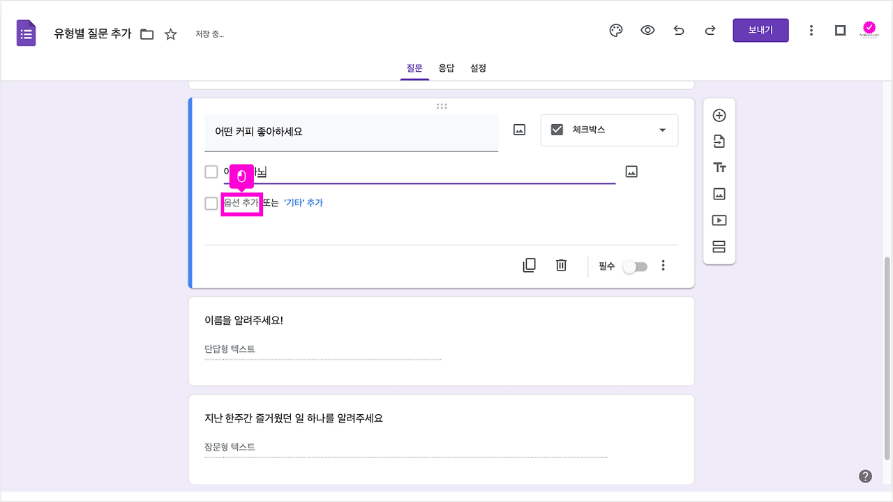 [Forms] #008 체크박스 질문