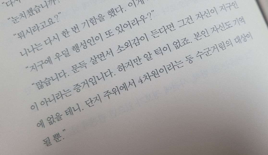 05화 이 별이 마음에 들어