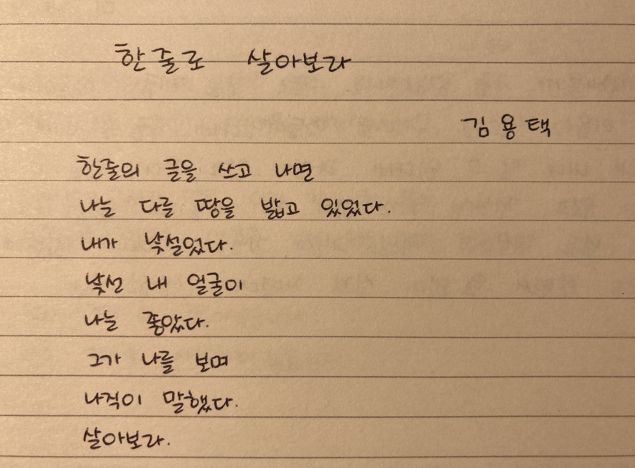 한줄로 살아보라