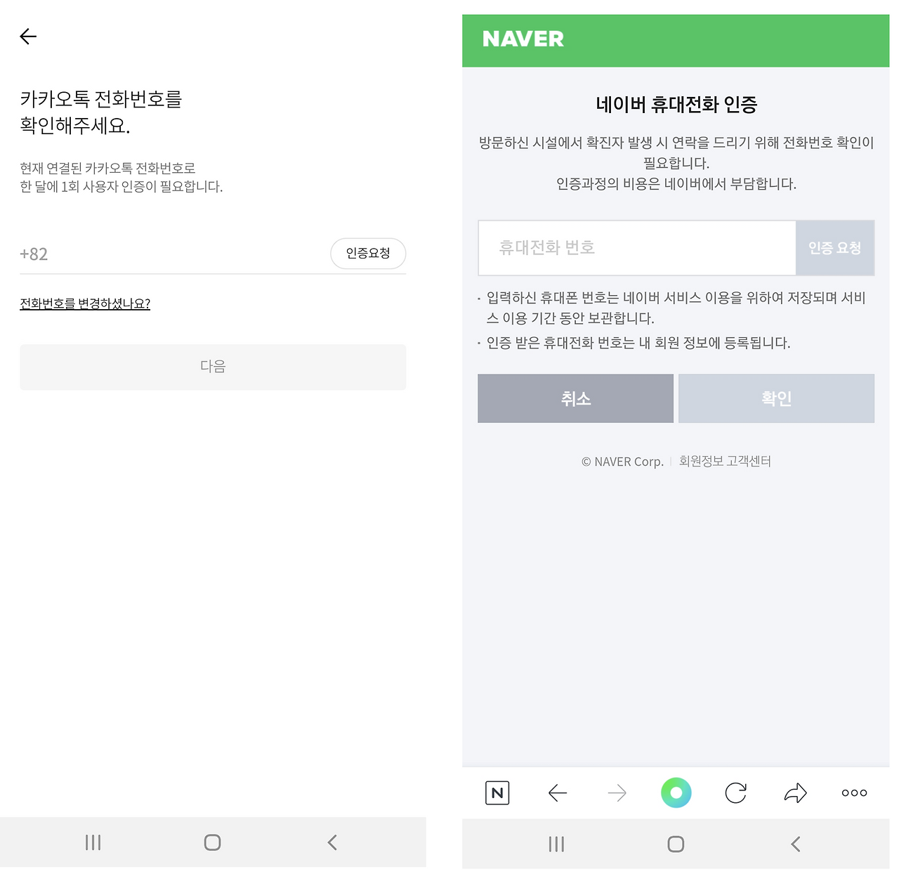카카오톡 vs 네이버의
