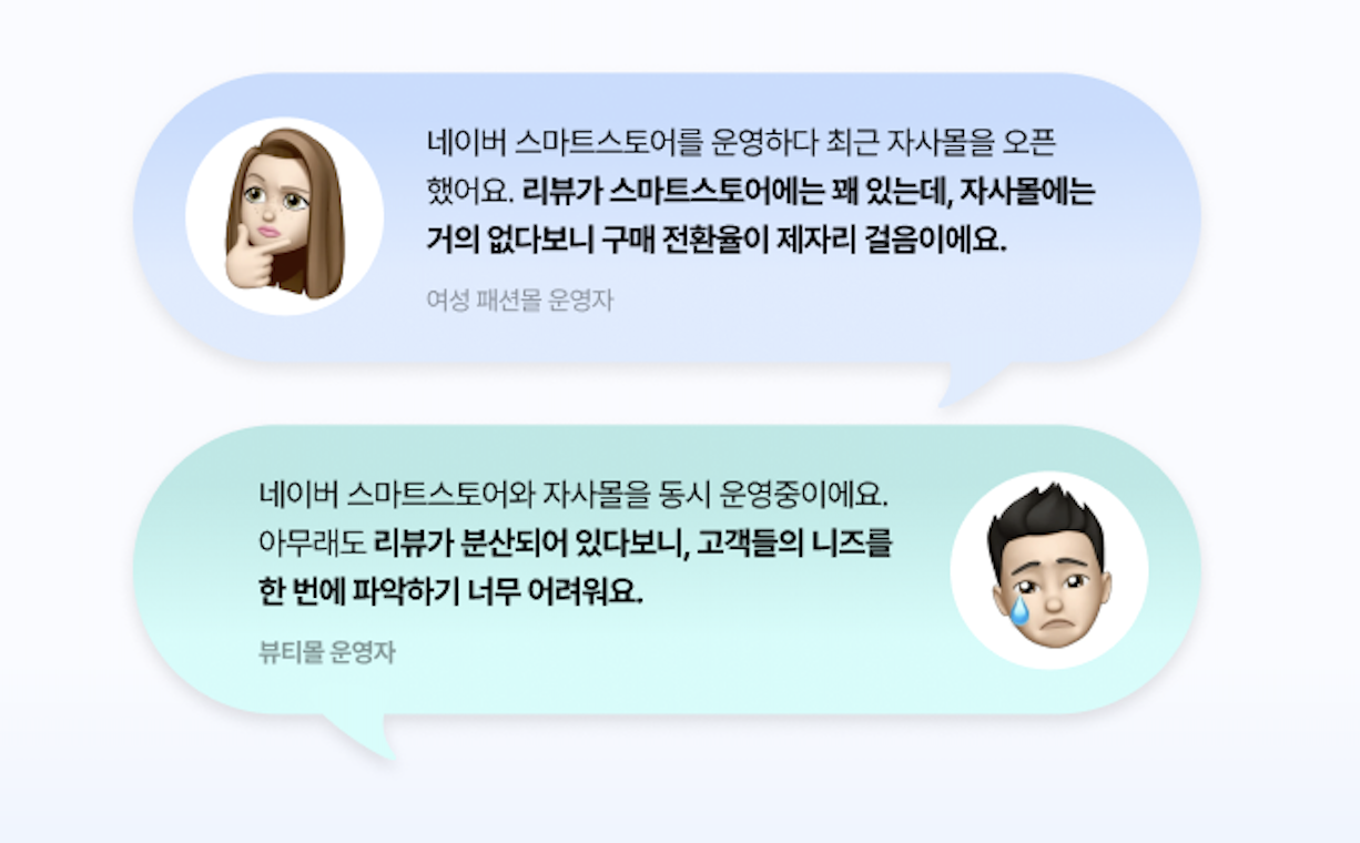스마트스토어와 자사몰 리뷰를 똑똑하게 관리하는 방법