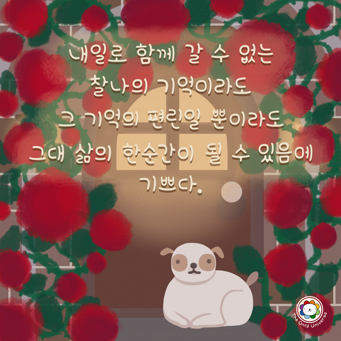 내일로 함께 갈 수 없는