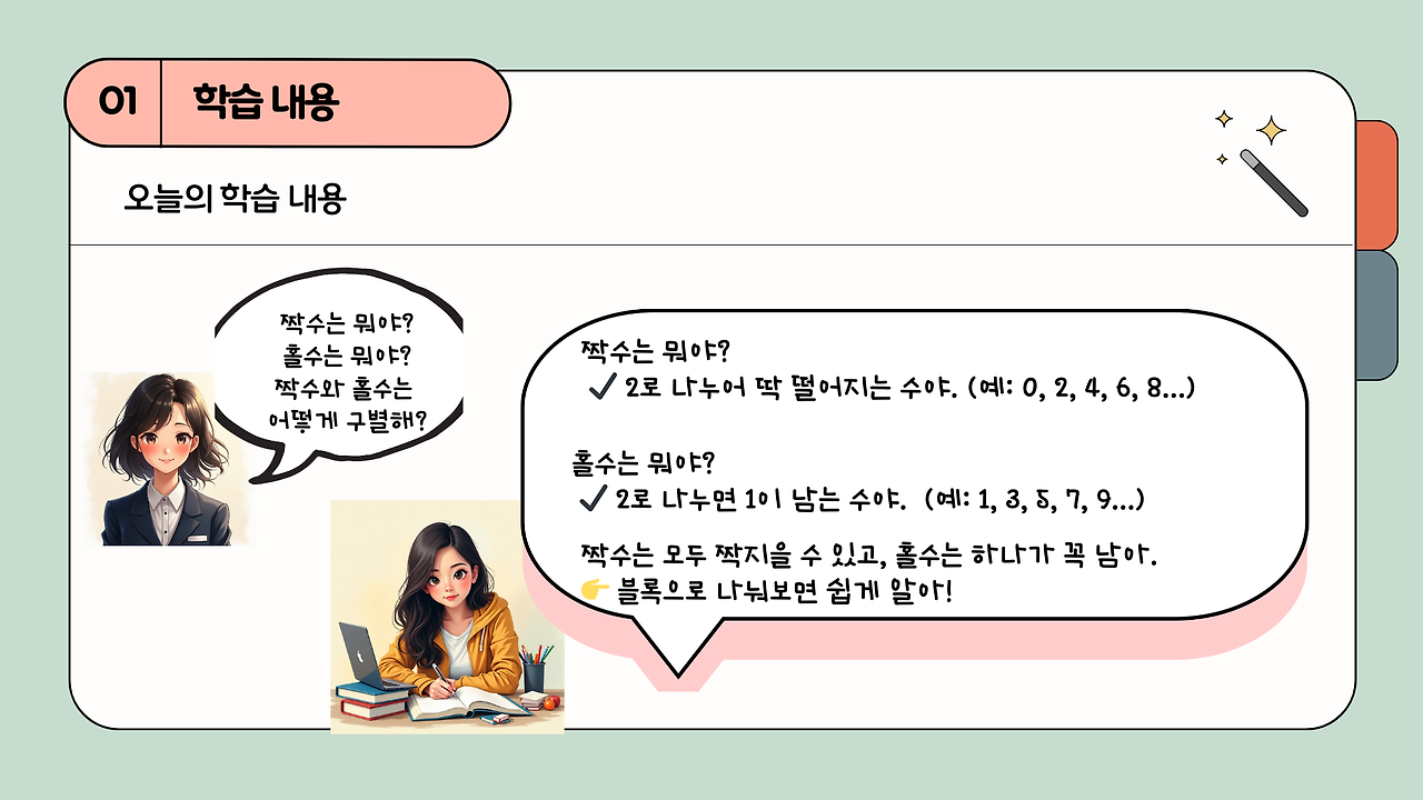 11화 《서울대 아빠와 매일 배우는 수학 공식 – 초등편》