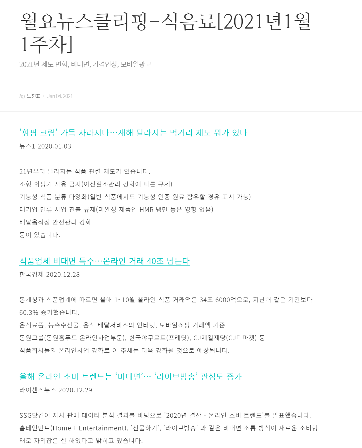 2년간 매주 뉴스클리핑을 하며 느낀점