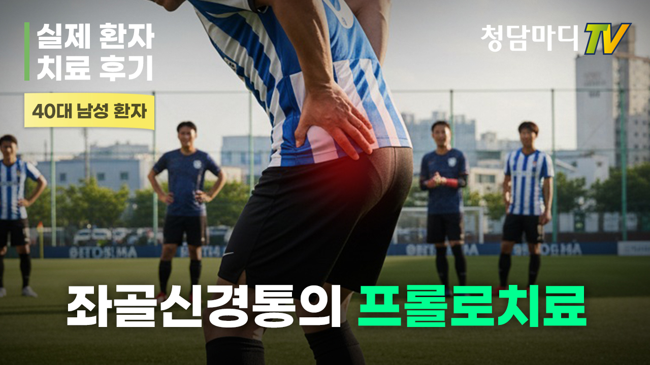 운동후 심한 요통과 좌측 엉치 및 다리 저린증상