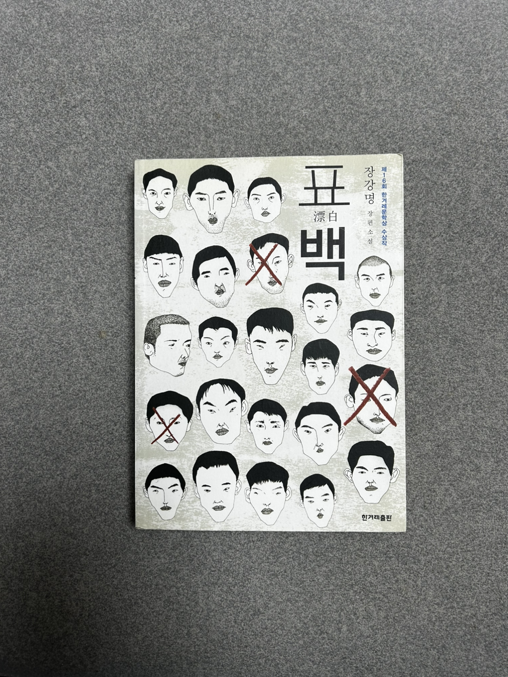 2024년에 읽은 장강명