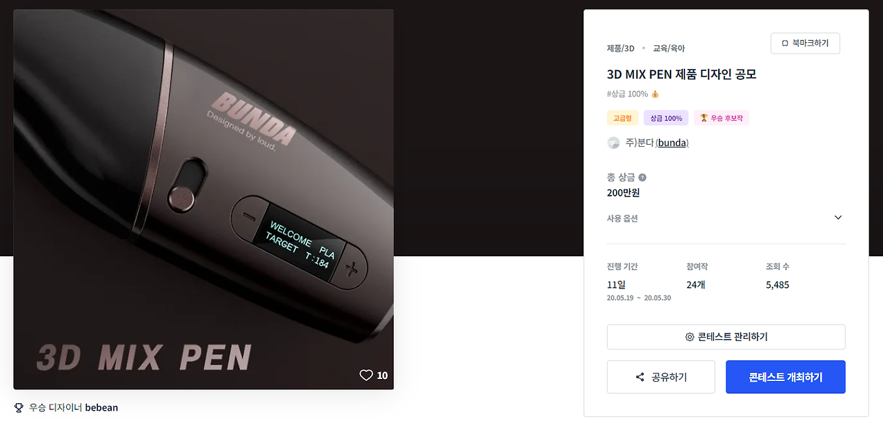 차원을 넘어선 디자인: 3D MIX PEN 제품 디자인