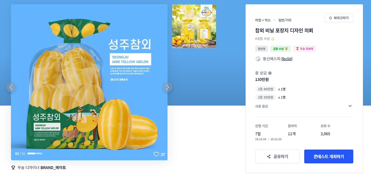 풍부한 색채로 표현한 참외 포장 패키지 디자인