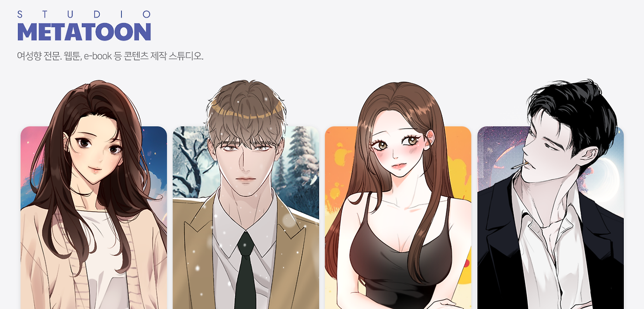 [디자인 공모전사이트] 메타툰 스튜디오 창작웹툰 공모전