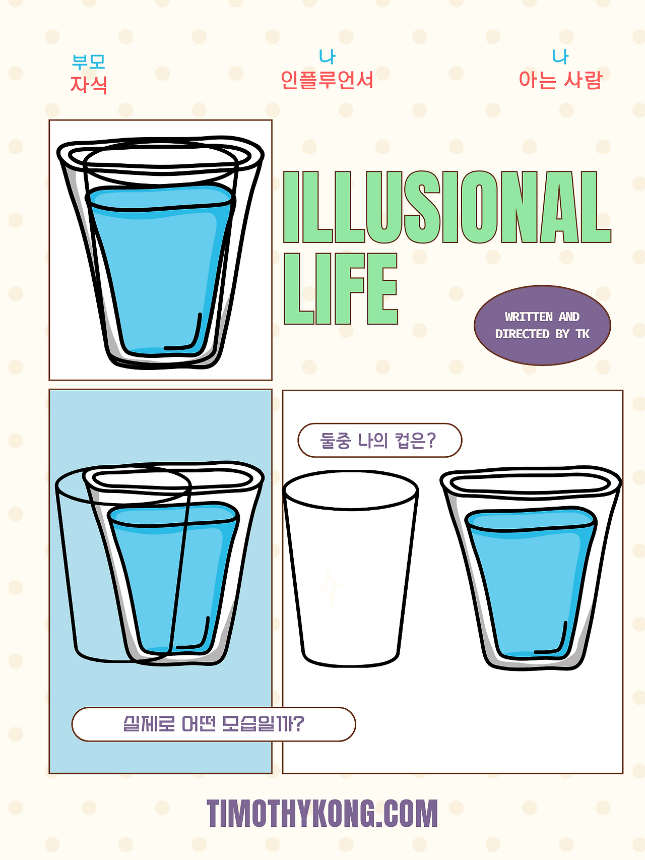 나의 컵 그리고 너의 컵