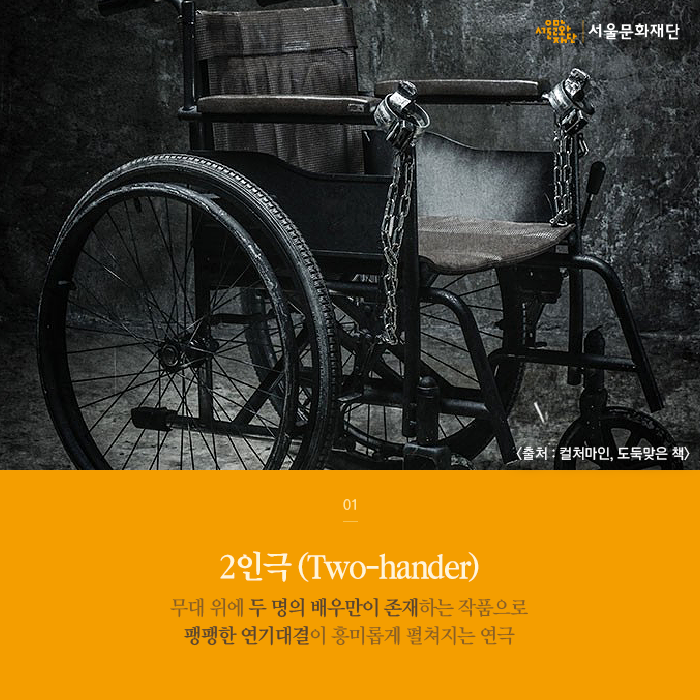 색다른 형태의 연극