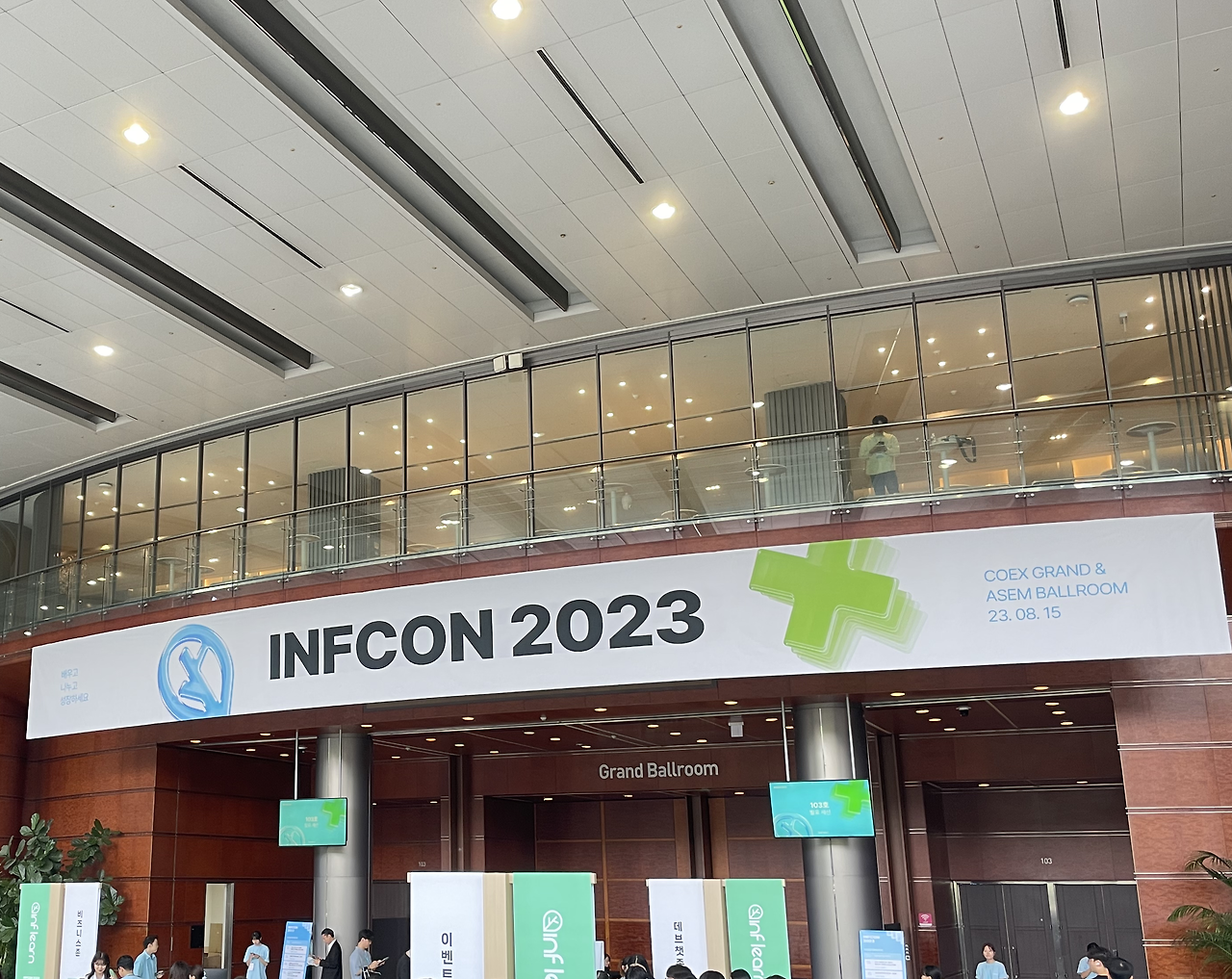 개발자 아닌 사람도 INFCON 2023 가도 되나요?