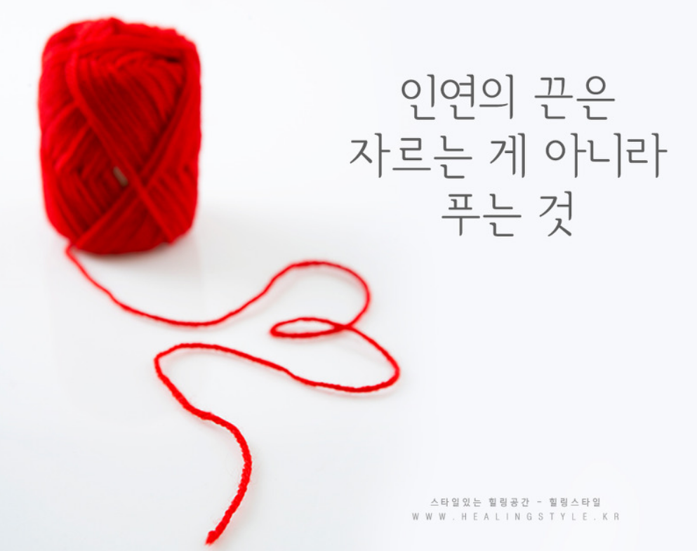 끈을 끊지 않고 풀었다