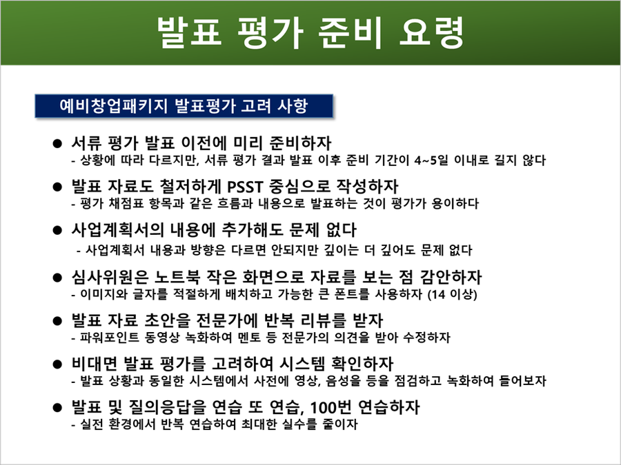 PSST 발표자료 작성법