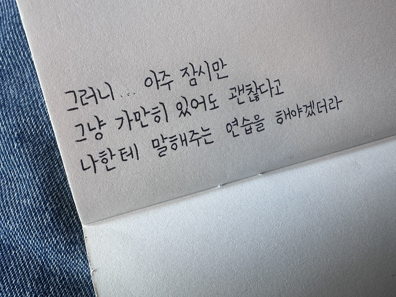 10화 끄적임 10 ‘잠시만 가만히 있어도 괜찮을까...?‘