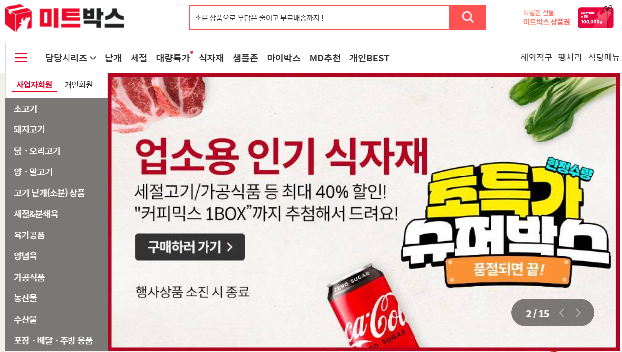 12화 주식 상장을 꿈꾸는 미트박스 비즈니스모델