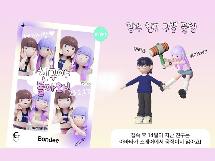 351) 본디, 클럽하우스처럼 될까?