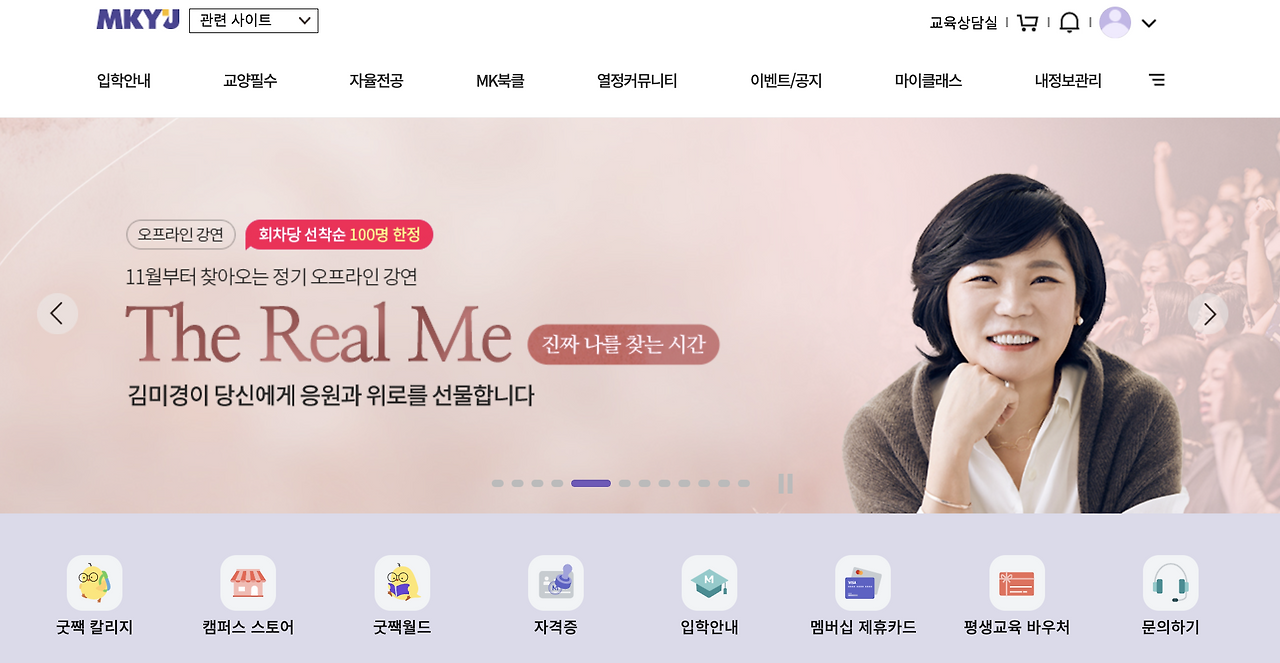 5) 김미경의 MKYU / 기업의 고객 커뮤니티 사례