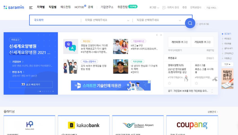 사람인, 리멤버 커리어, 원티드 비교