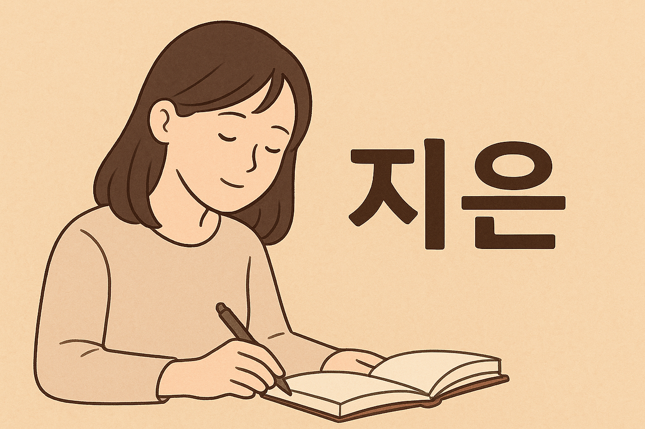 쓰는 사람 지은이, 내 이름이 부른 문장들