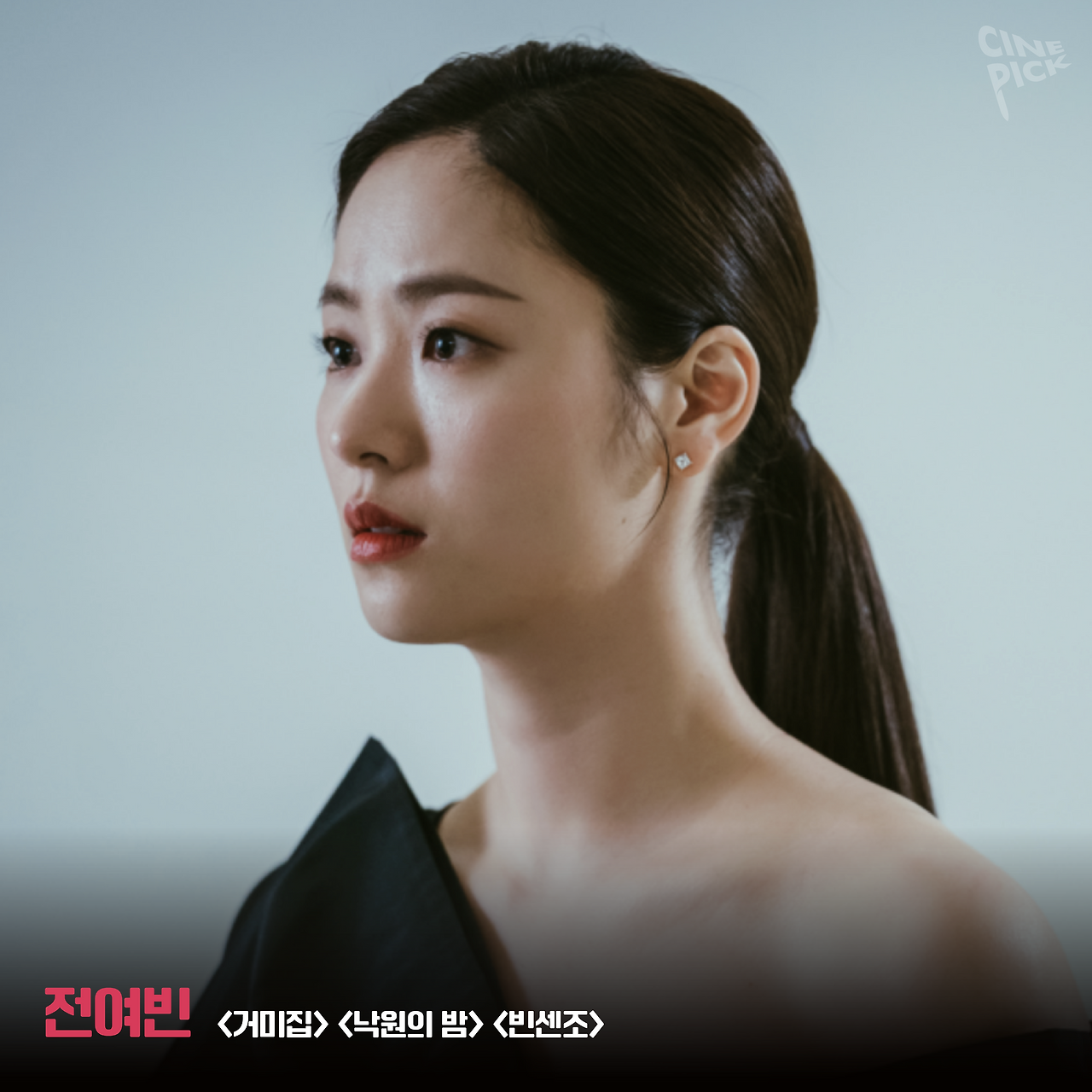 2세대 여배우 특집