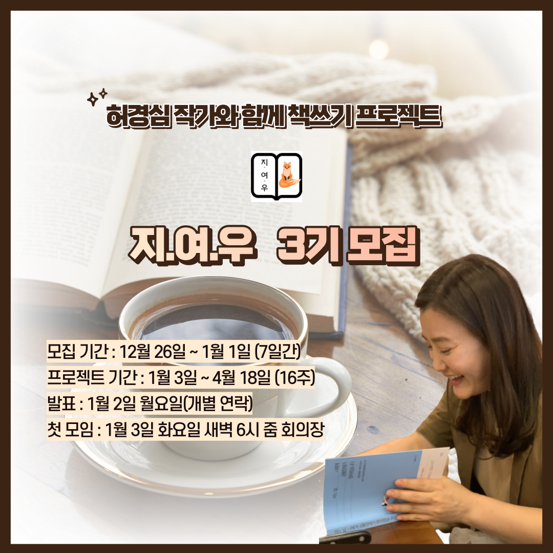 [모집]책쓰기 프로젝트 지.여.우 3기