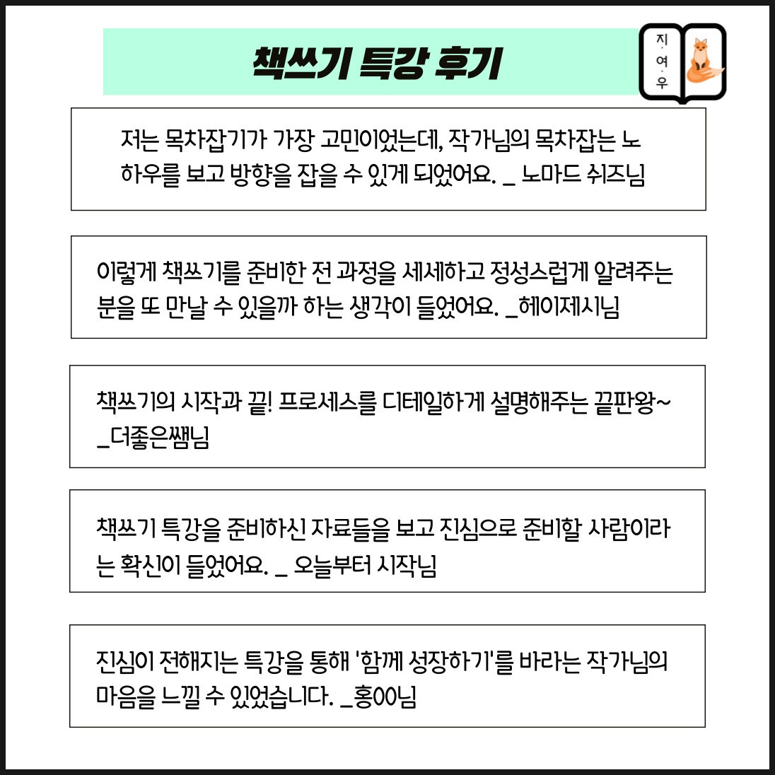책쓰기 프로젝트 지.여.우 2기를 모집합니다!
