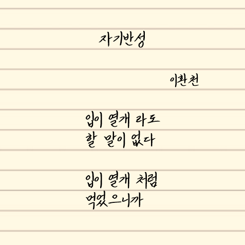 자기반성