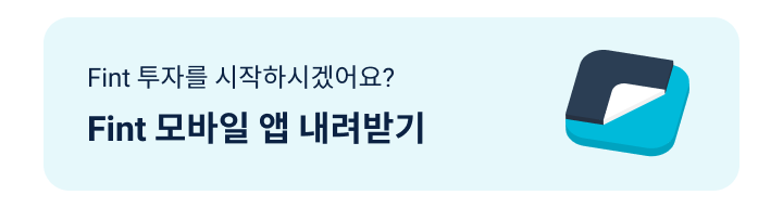내 생애 첫 Fint, 이렇게 시작해요