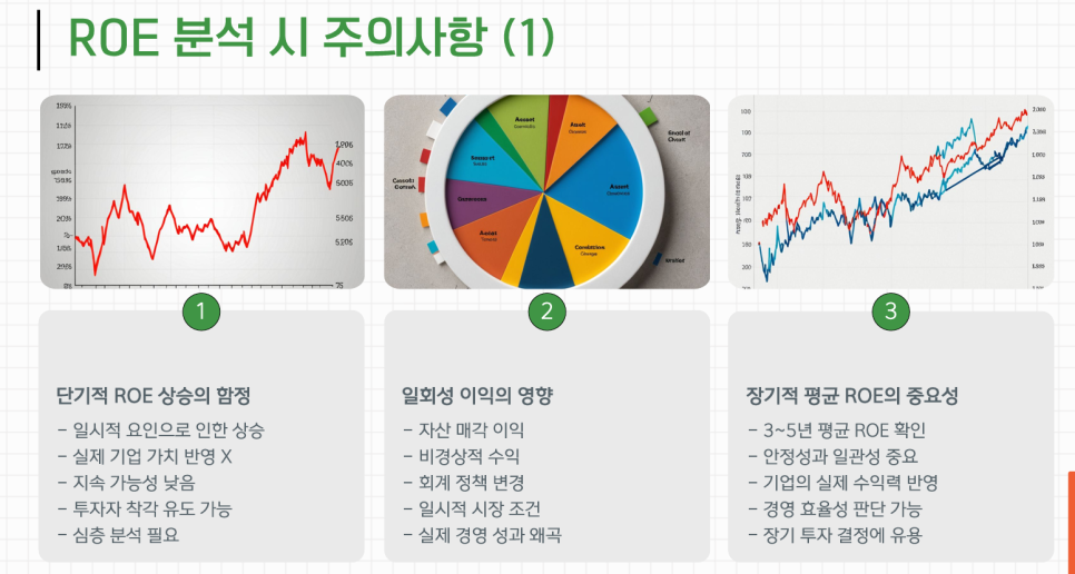 ROE란?성공적인 투자와기업 분석을 위한 핵심 지표!