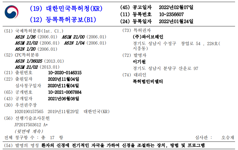공개특허와 등록특허에 대한 이해