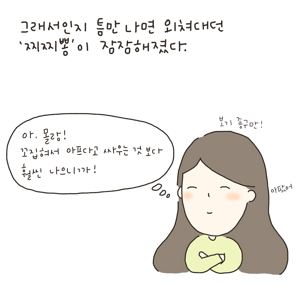 '찌찌뽕'