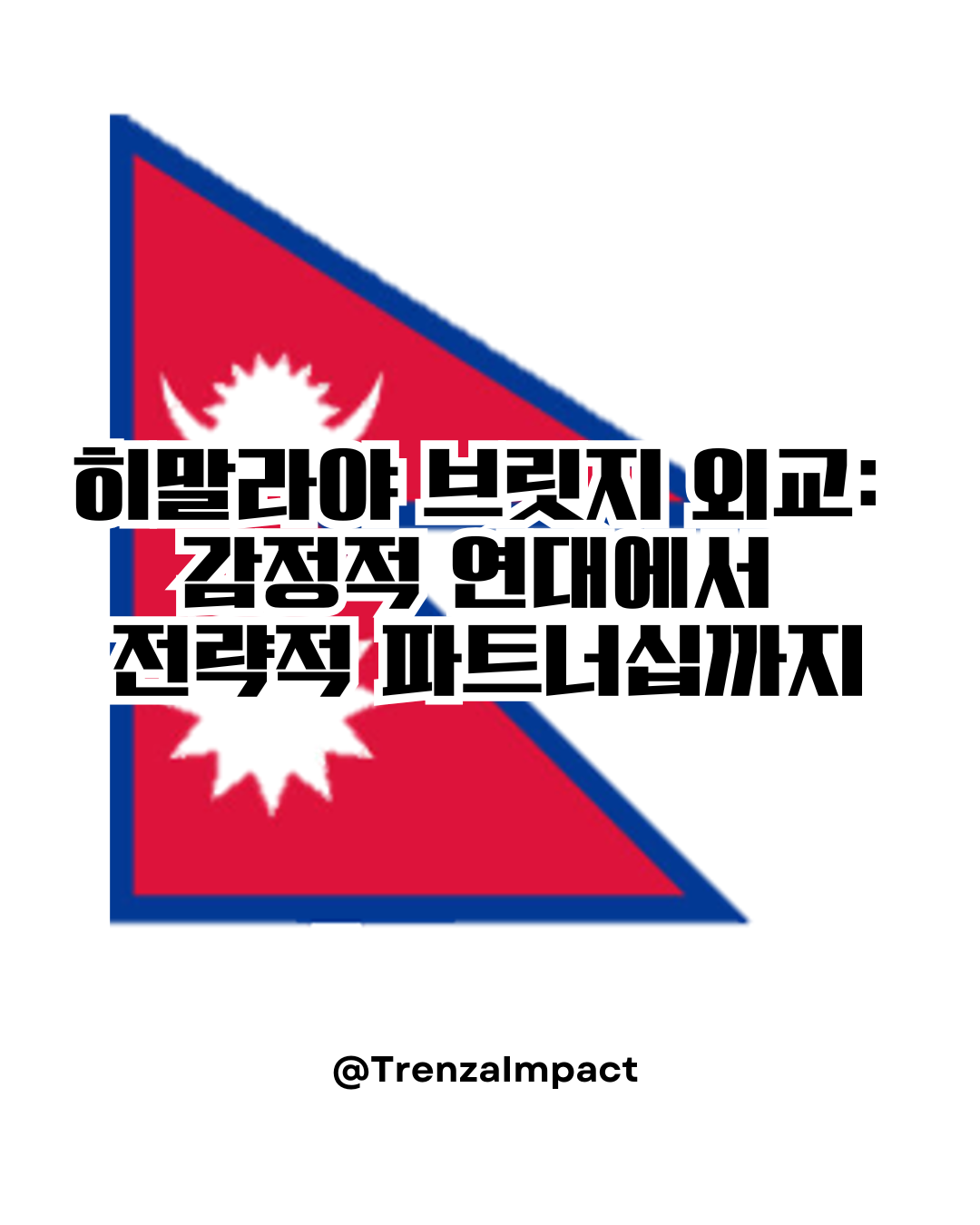 네팔