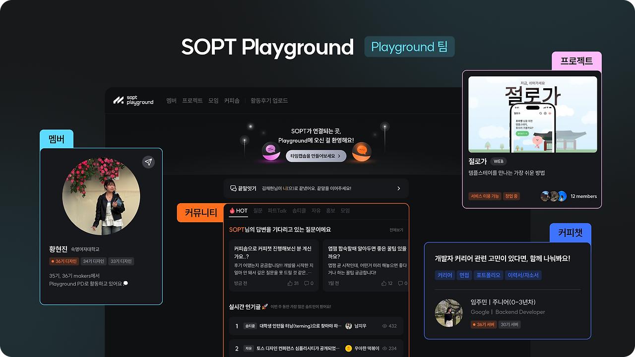 SOPT makers는 어떤 프로덕트를 만드나요?