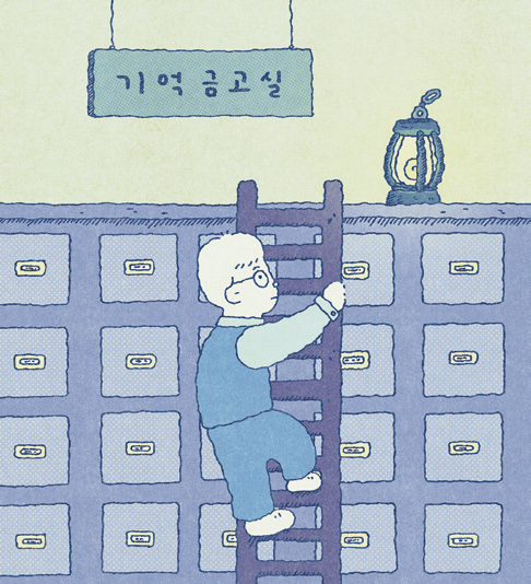 삶을 지탱하는 기억의 힘