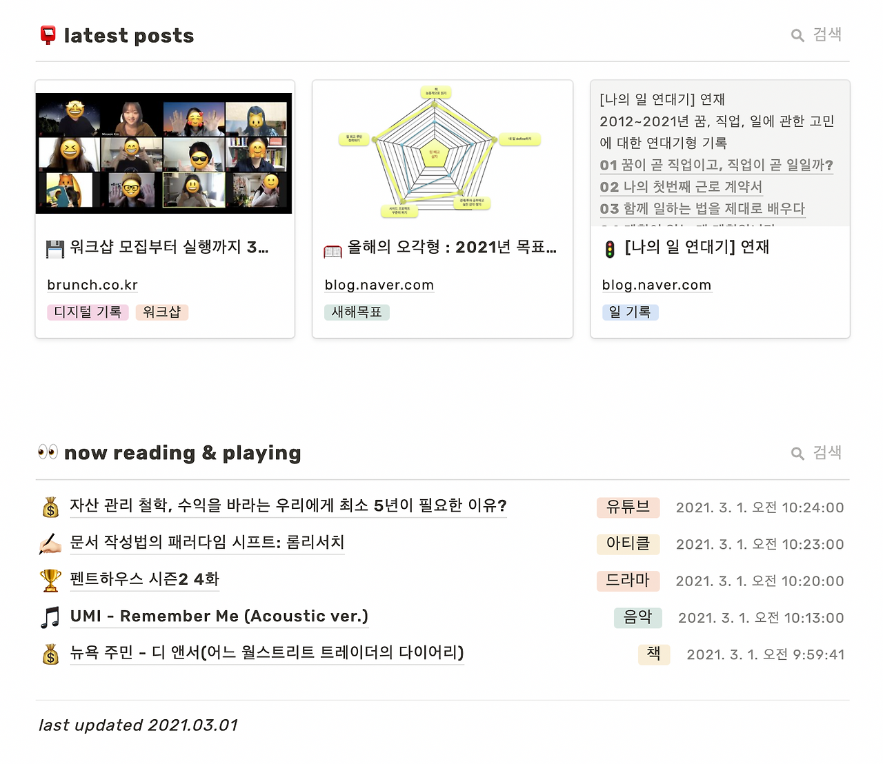 노션으로 개인 홈페이지 만들기
