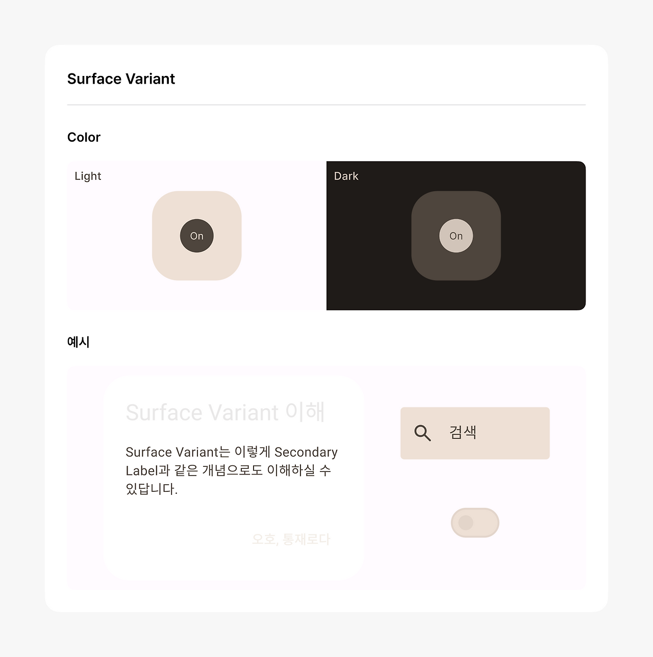 Material 3 컬러 시스템 살펴보기 - 2