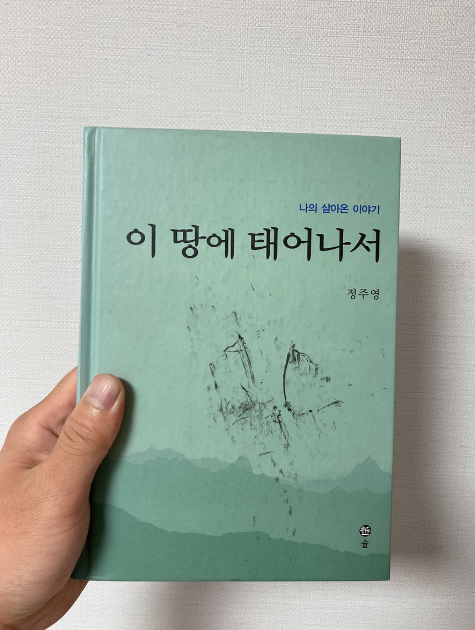 우리가 이 땅에 태어나서 해야 할 것